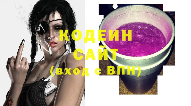 закладки  Белоозёрский  Кодеиновый сироп Lean Purple Drank 